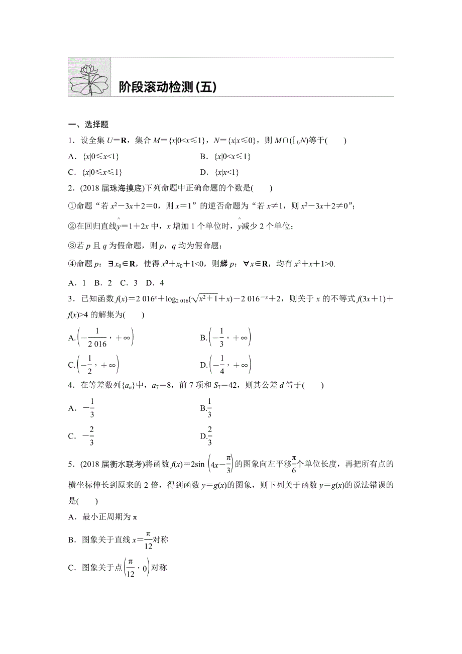 2019版高考理科数学一轮复习精选提分练（含最近2018模拟题）：专题8 立体几何与空间向量 阶段检测五 WORD版含解析.docx_第1页