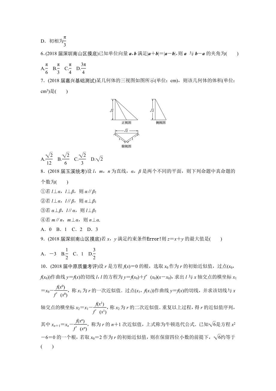 2019版高考理科数学一轮复习精选提分练（含最近2018模拟题）：专题8 立体几何与空间向量 阶段检测五 WORD版含解析.docx_第2页