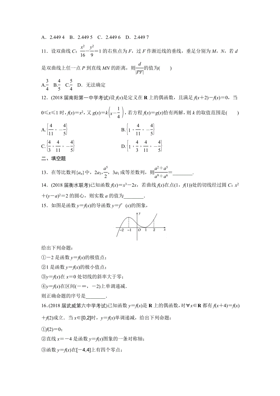 2019版高考理科数学一轮复习精选提分练（含最近2018模拟题）：专题8 立体几何与空间向量 阶段检测五 WORD版含解析.docx_第3页