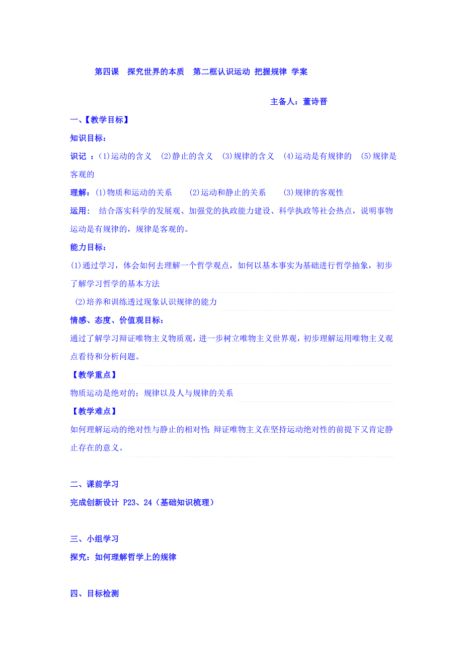 云南省德宏州梁河县第一中学人教版高中政治必修四学案：4-2认识运动 把握规律 WORD版缺答案.doc_第1页