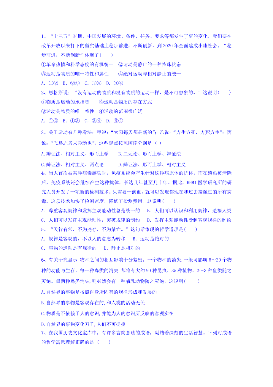 云南省德宏州梁河县第一中学人教版高中政治必修四学案：4-2认识运动 把握规律 WORD版缺答案.doc_第2页