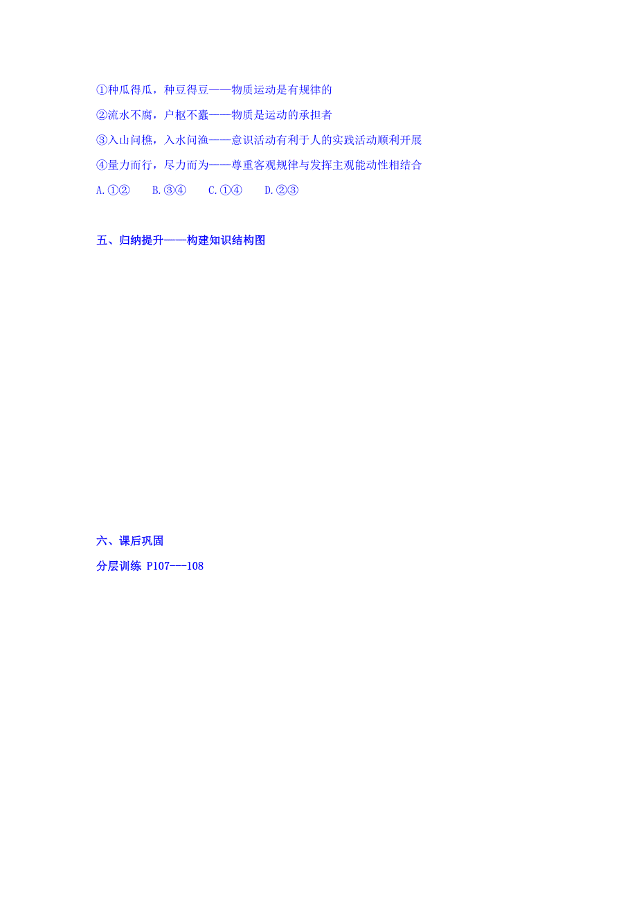 云南省德宏州梁河县第一中学人教版高中政治必修四学案：4-2认识运动 把握规律 WORD版缺答案.doc_第3页