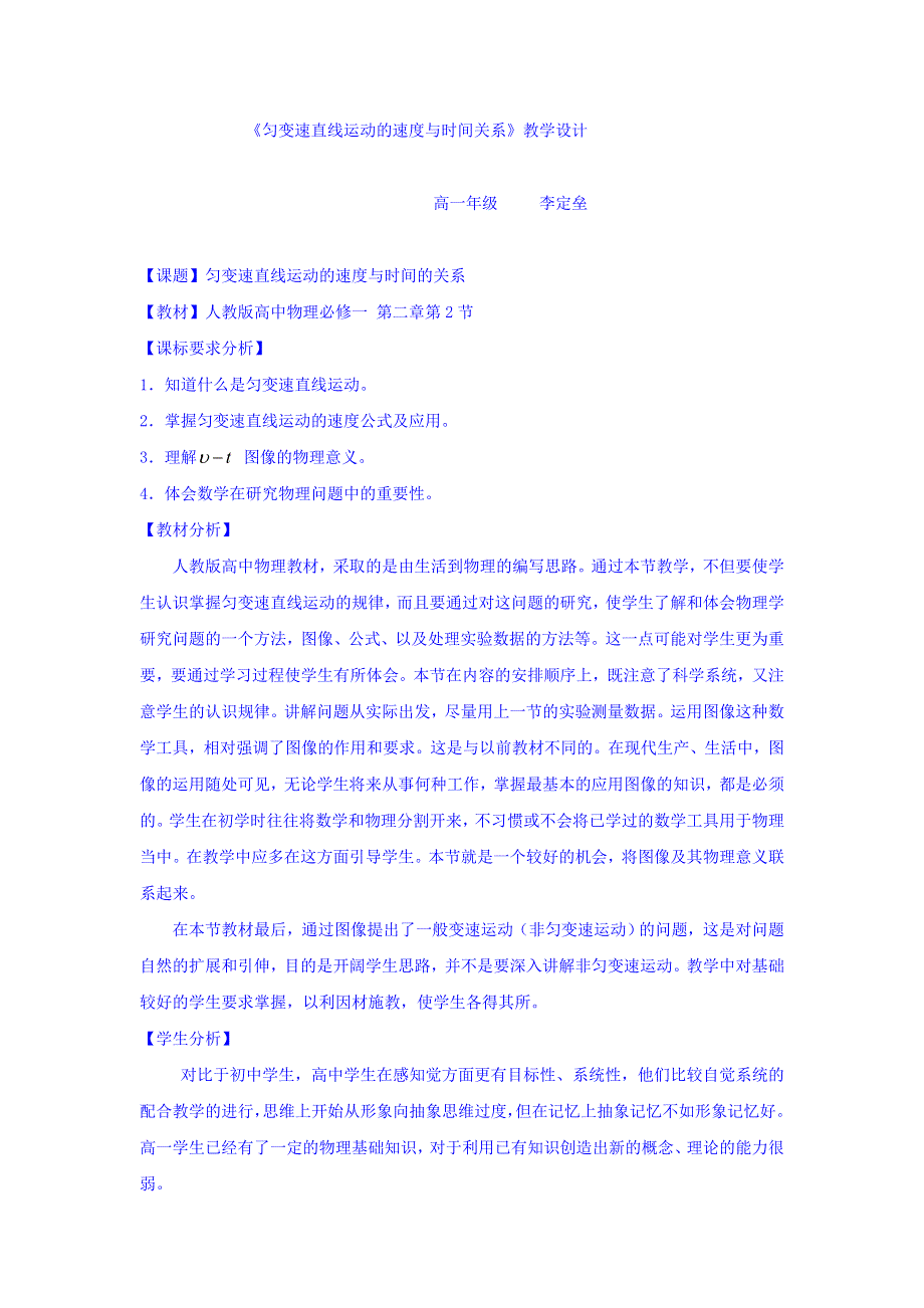 云南省德宏州梁河县第一中学人教版高中物理必修一：2-2匀变速直线运动速度与时间的关系 教案 .doc_第1页