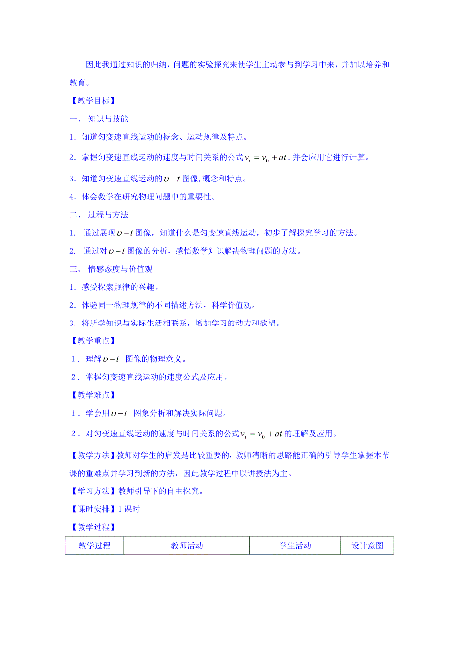 云南省德宏州梁河县第一中学人教版高中物理必修一：2-2匀变速直线运动速度与时间的关系 教案 .doc_第2页