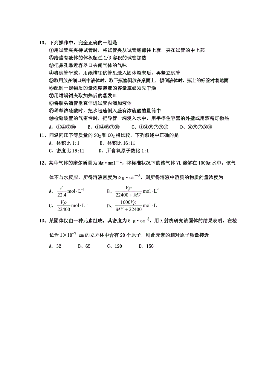 四川省乐山一中2012-2013学年高一第一阶段化学试题（无答案）.doc_第2页