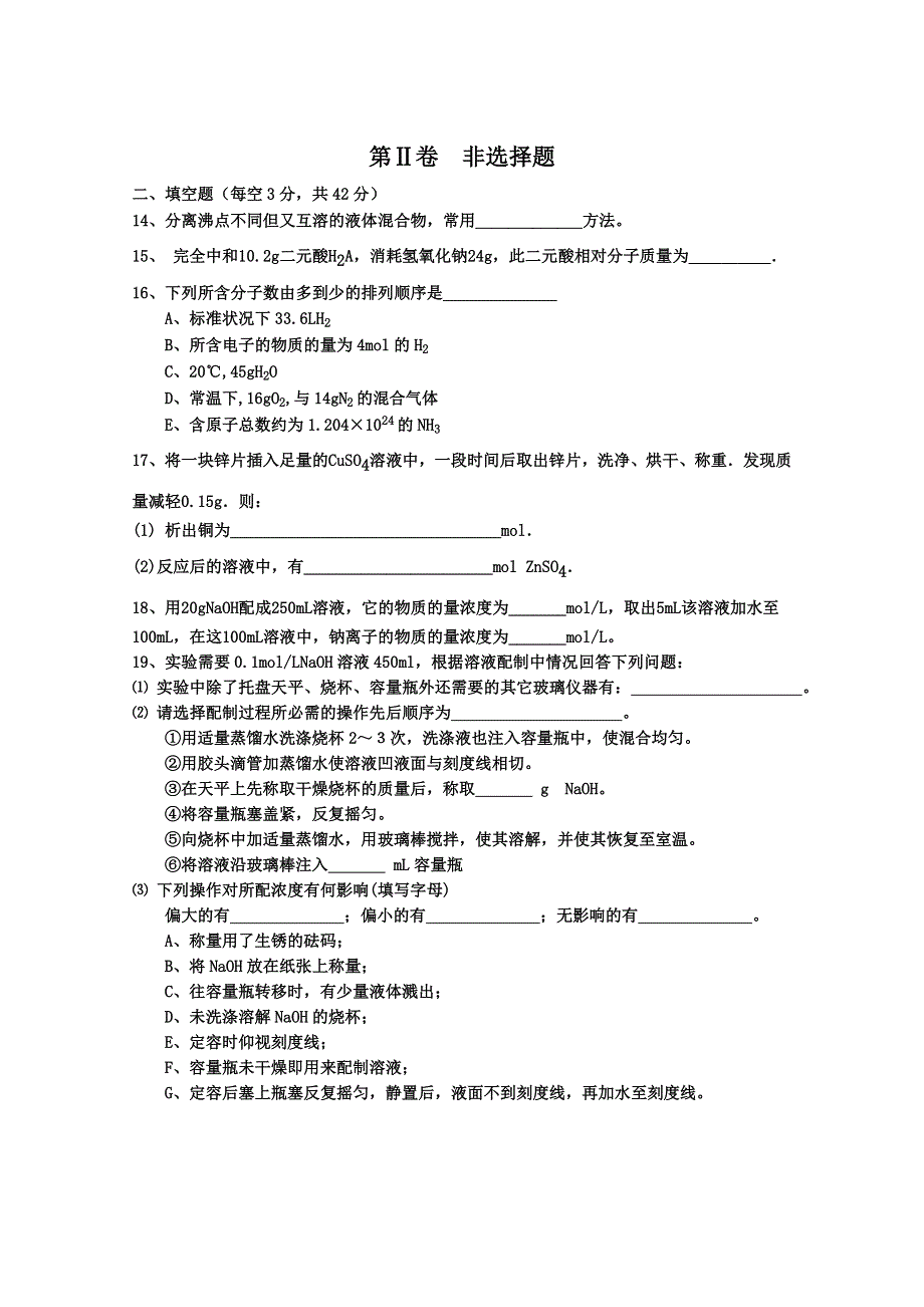 四川省乐山一中2012-2013学年高一第一阶段化学试题（无答案）.doc_第3页