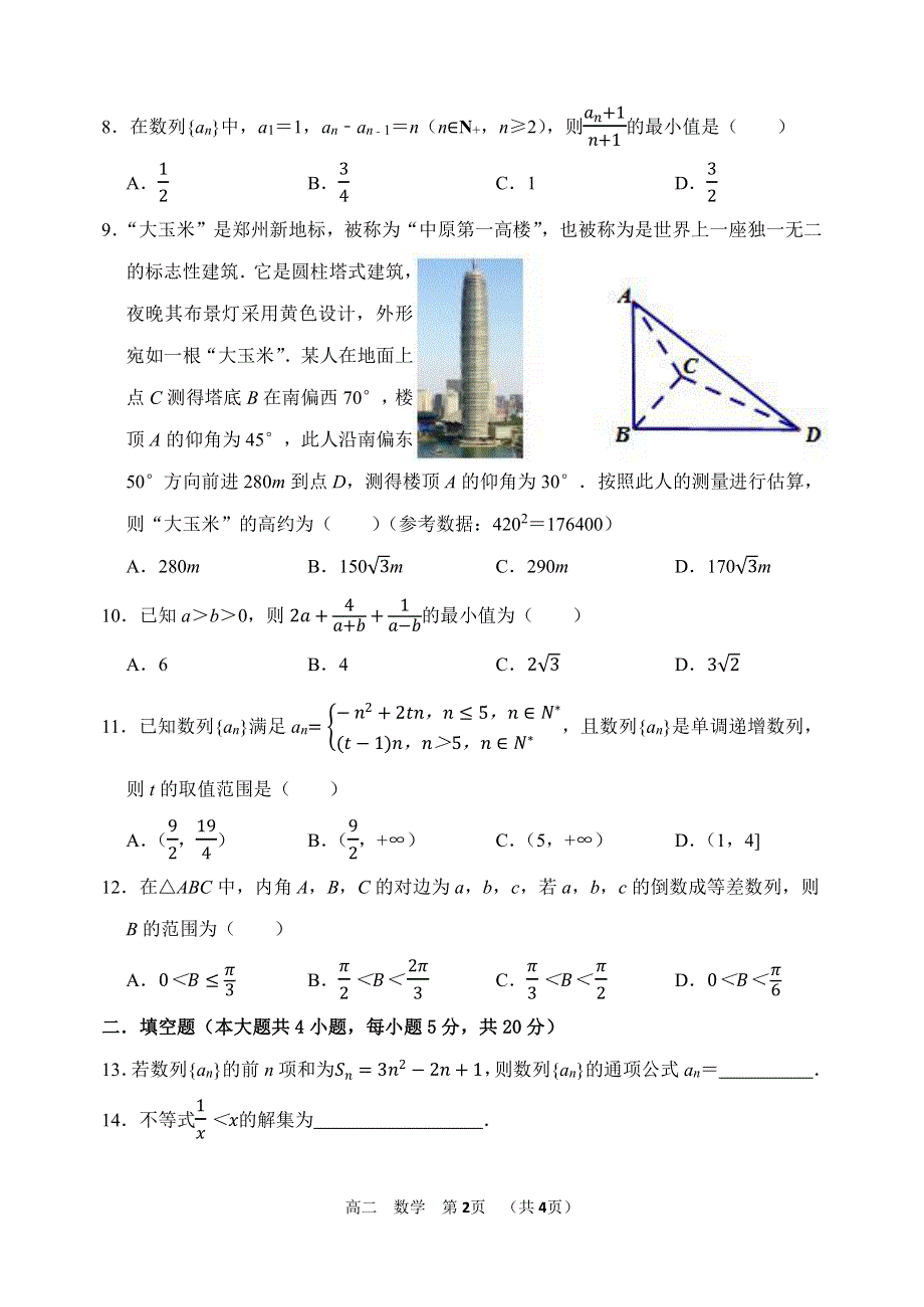 河南省实验中学2021年11月高二数学（文科）期中期中 PDF版含答案.pdf_第2页