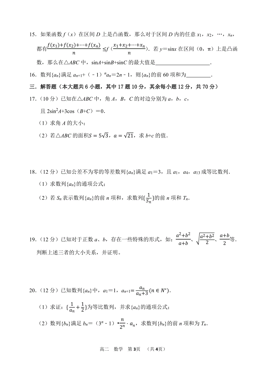 河南省实验中学2021年11月高二数学（文科）期中期中 PDF版含答案.pdf_第3页