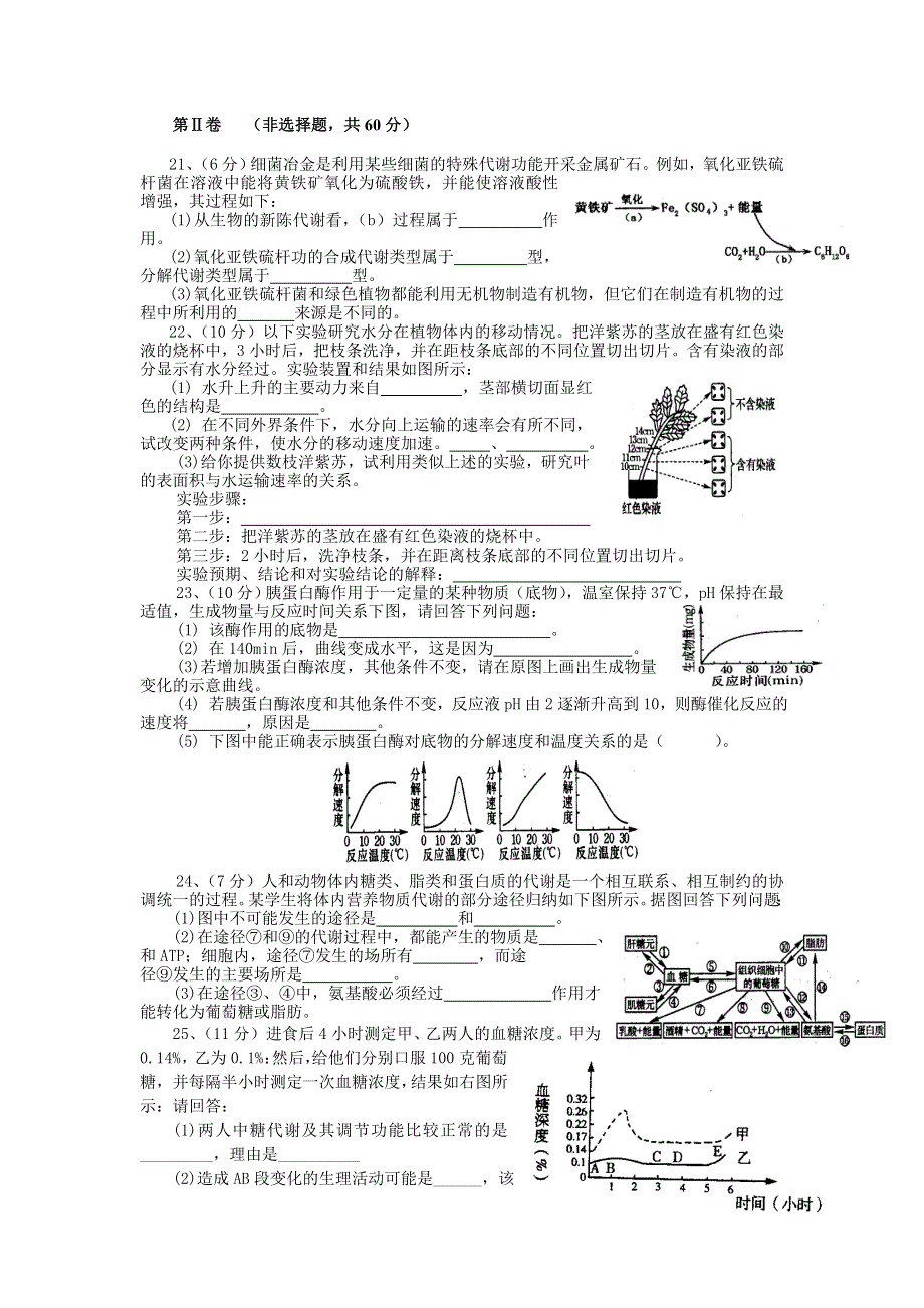 2008高三第一轮复习单元测试（第二单元——新陈代谢）.doc_第3页