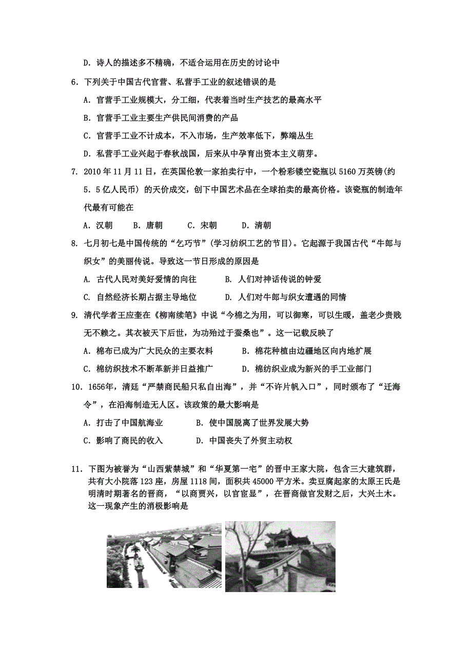 四川省乐山一中2011-2012学年高一下学期第一阶段考试历史试题（无答案）.doc_第2页