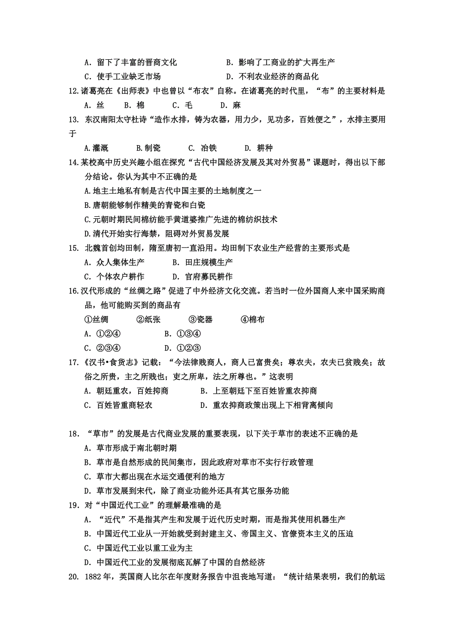 四川省乐山一中2011-2012学年高一下学期第一阶段考试历史试题（无答案）.doc_第3页