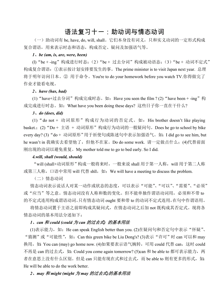 2008高中英语语法复习：助动词与情态动词 .doc_第1页