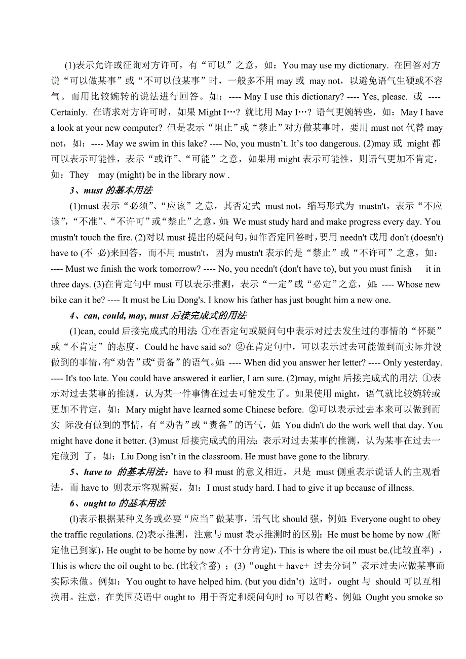 2008高中英语语法复习：助动词与情态动词 .doc_第2页