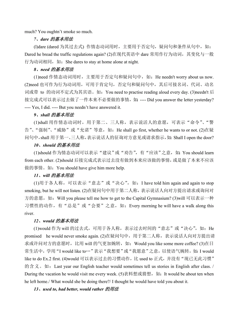 2008高中英语语法复习：助动词与情态动词 .doc_第3页