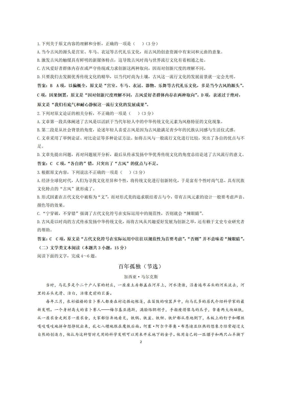 江西省临川第二中学2020-2021学年高一上学期第一次月考语文试题 PDF版含答案.pdf_第2页