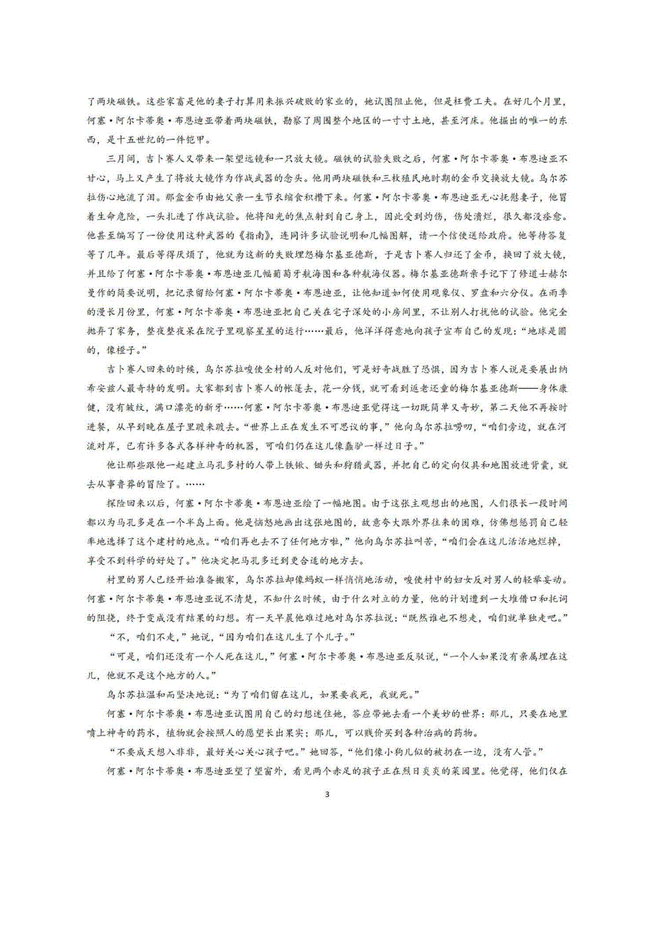 江西省临川第二中学2020-2021学年高一上学期第一次月考语文试题 PDF版含答案.pdf_第3页