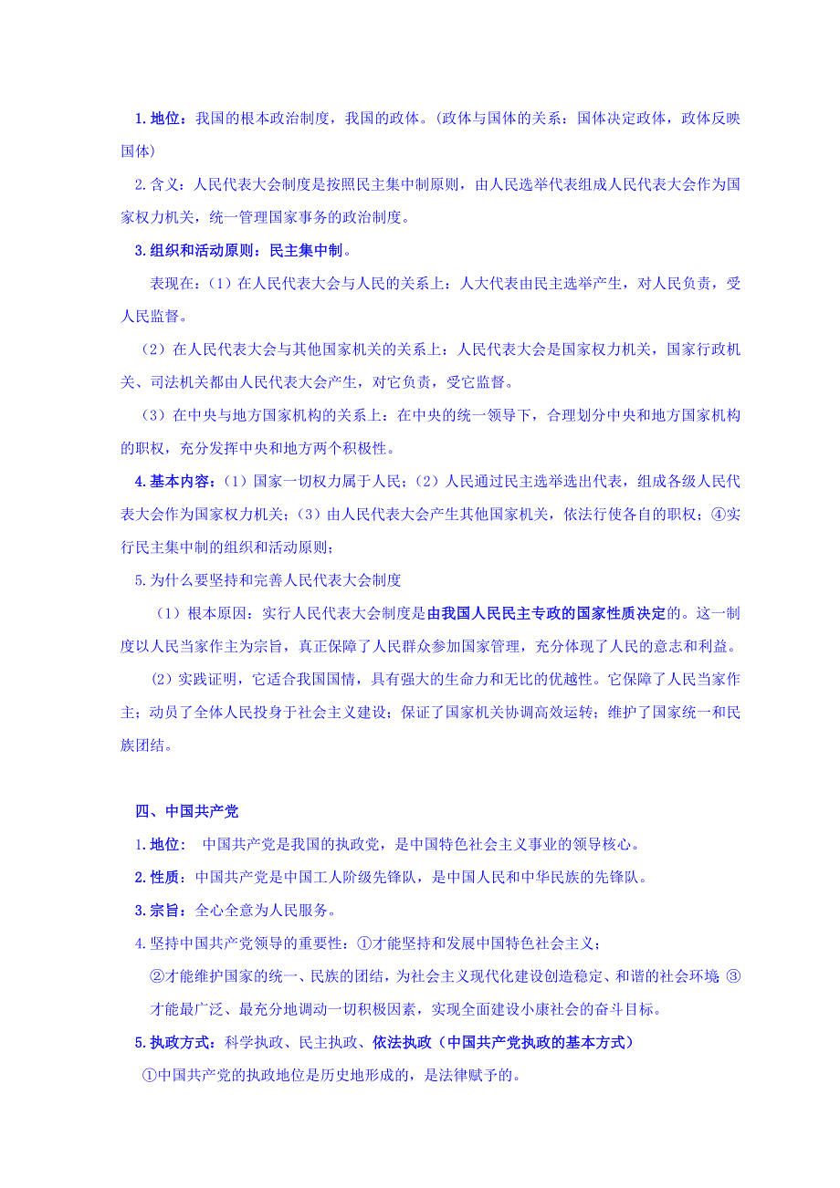 云南省德宏州梁河县第一中学人教版高中政治必修二《政治生活》第三单元 发展社会主义民主政治 知识结构 WORD版缺答案.doc_第2页