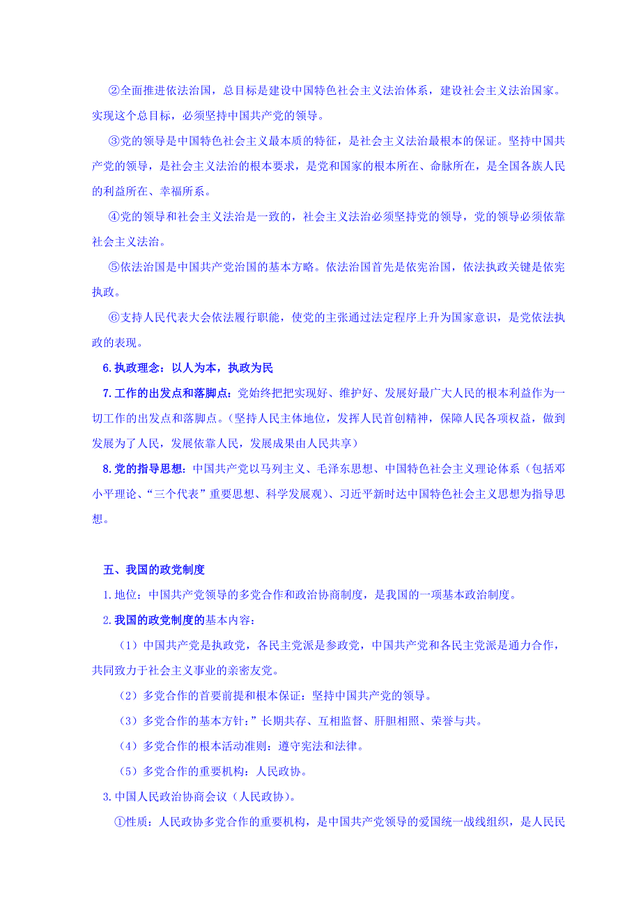 云南省德宏州梁河县第一中学人教版高中政治必修二《政治生活》第三单元 发展社会主义民主政治 知识结构 WORD版缺答案.doc_第3页