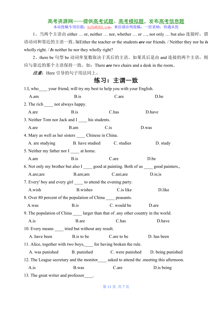 2008高中英语语法复习：主谓一致 .doc_第3页