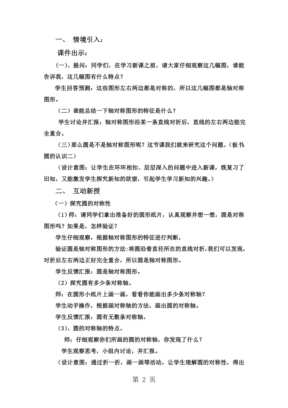 六年级上册数学教案－1.2圆的认识北师大版.doc_第2页