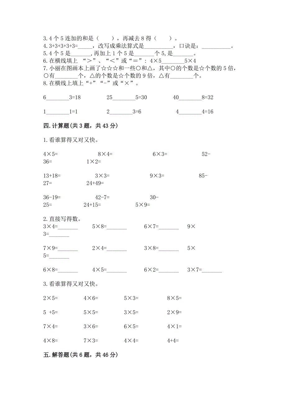 小学二年级数学知识点《1--9的乘法》专项练习题附参考答案（实用）.docx_第2页