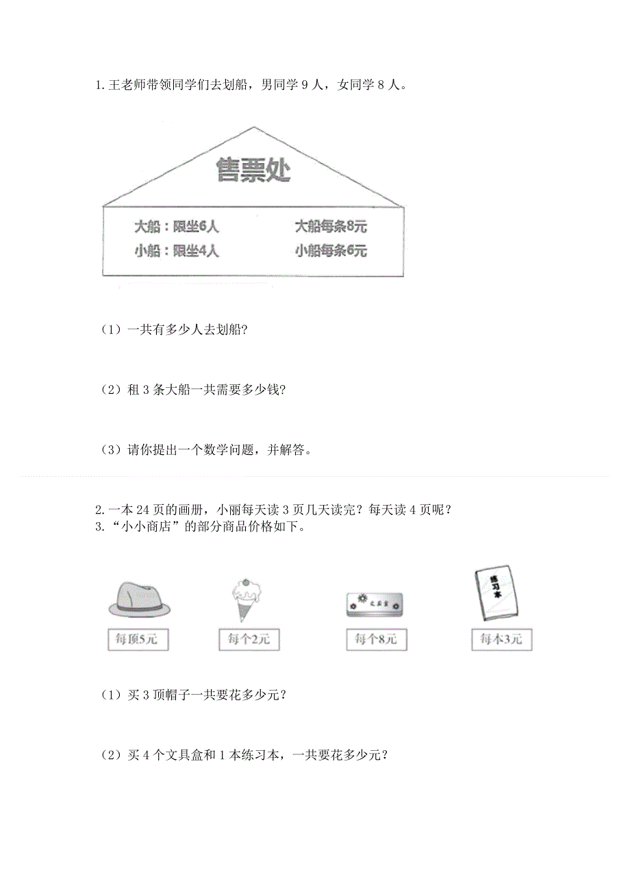 小学二年级数学知识点《1--9的乘法》专项练习题附参考答案（实用）.docx_第3页