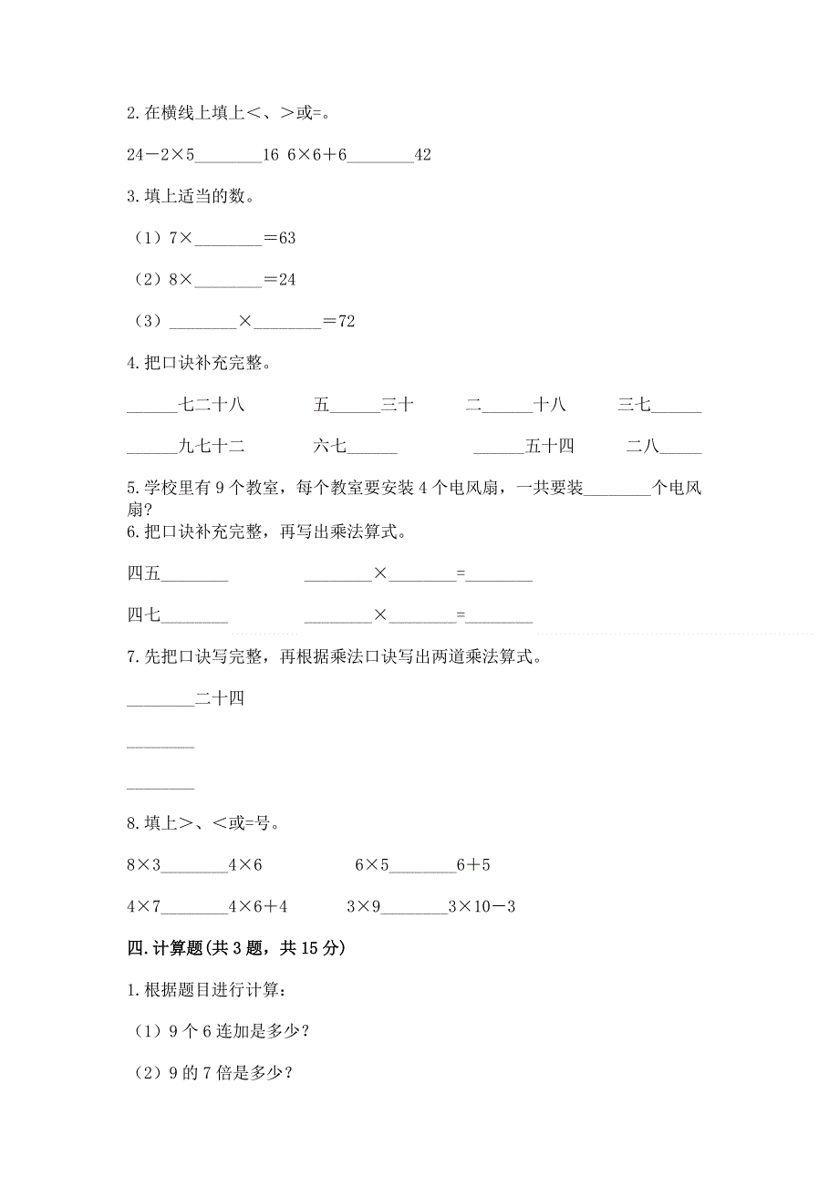 小学二年级数学知识点《1--9的乘法》专项练习题通用.docx_第2页