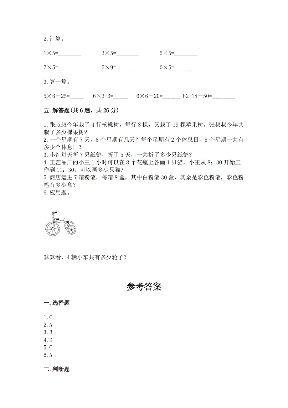 小学二年级数学知识点《1--9的乘法》专项练习题通用.docx_第3页