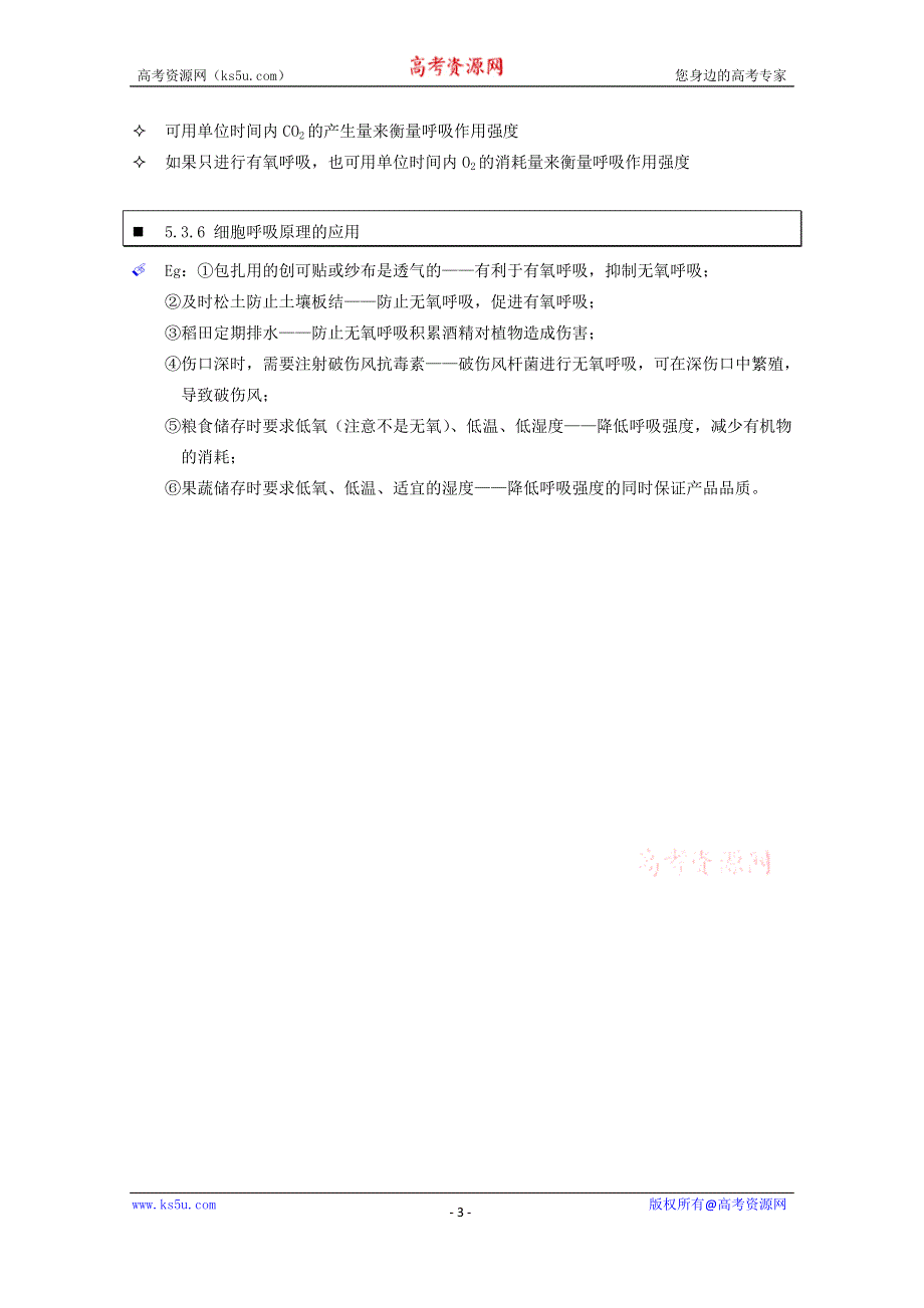 《个人珍藏版》高中人教版生物学生笔记：必修1 5.3 ATP的主要来源——细胞呼吸.doc_第3页