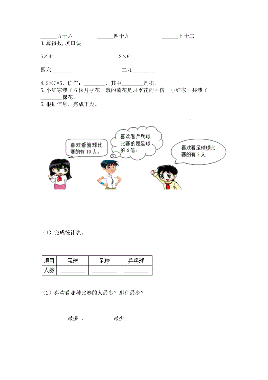 小学二年级数学知识点《1--9的乘法》专项练习题附答案.docx_第2页