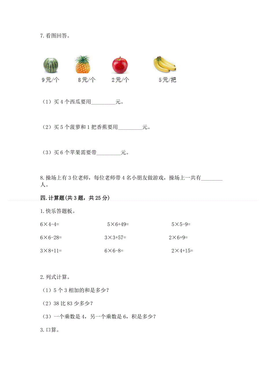 小学二年级数学知识点《1--9的乘法》专项练习题附答案.docx_第3页