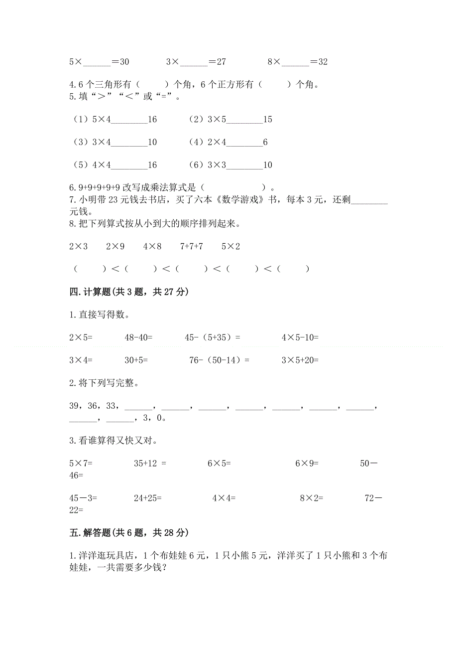 小学二年级数学知识点《1--9的乘法》专项练习题附参考答案（夺分金卷）.docx_第2页