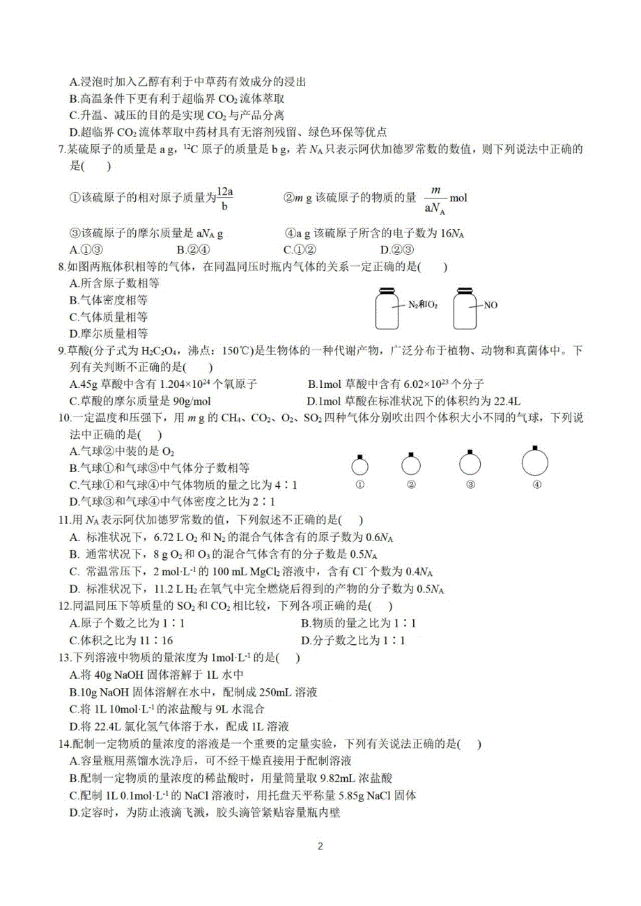 江西省临川第二中学2020-2021学年高一上学期第一次月考化学试题 PDF版含答案.pdf_第2页