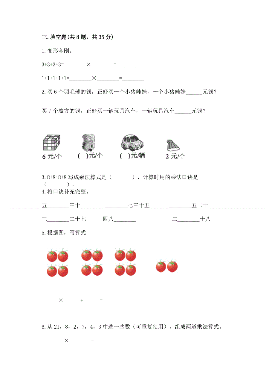 小学二年级数学知识点《1--9的乘法》专项练习题附参考答案（模拟题）.docx_第2页