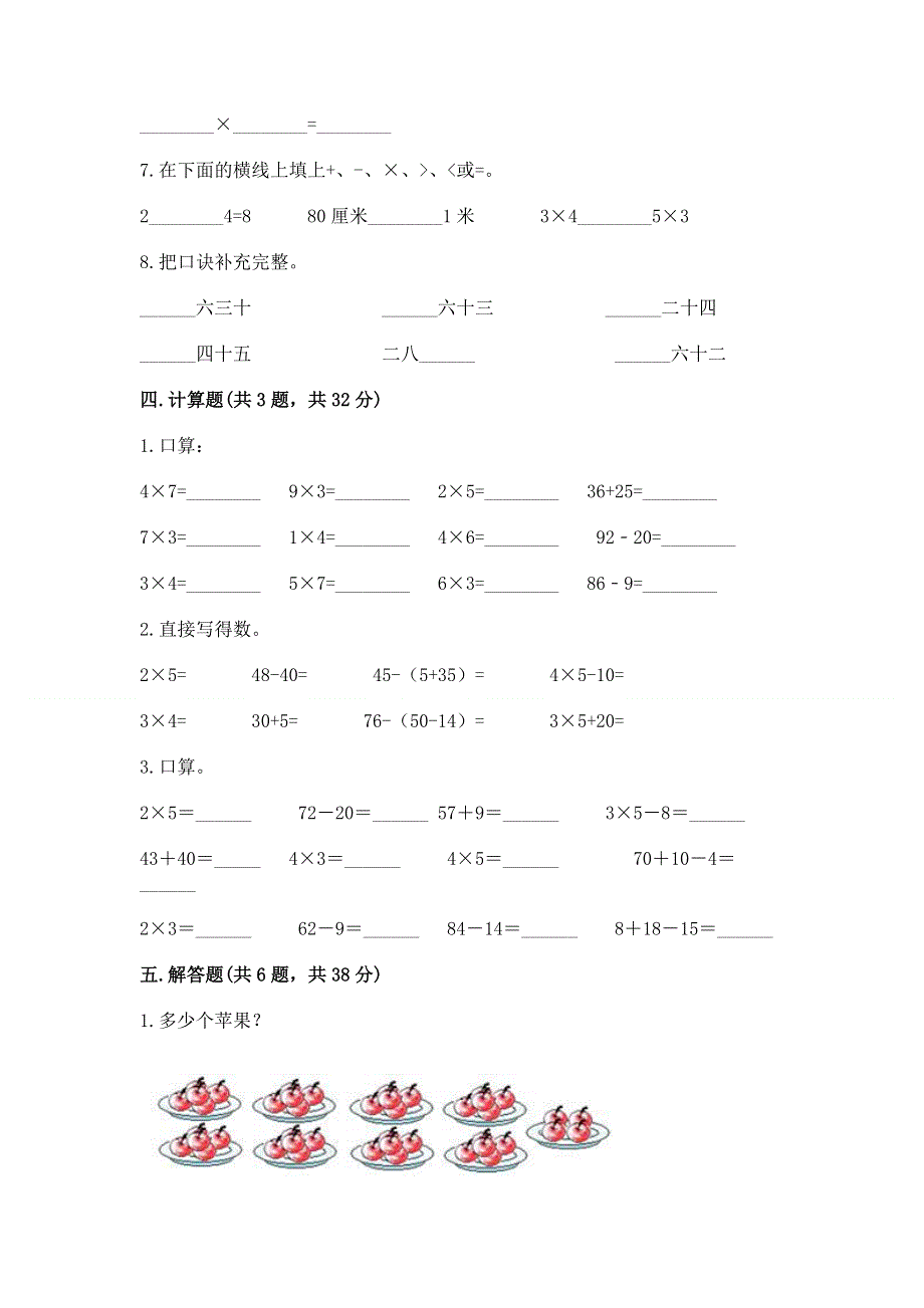 小学二年级数学知识点《1--9的乘法》专项练习题附参考答案（模拟题）.docx_第3页