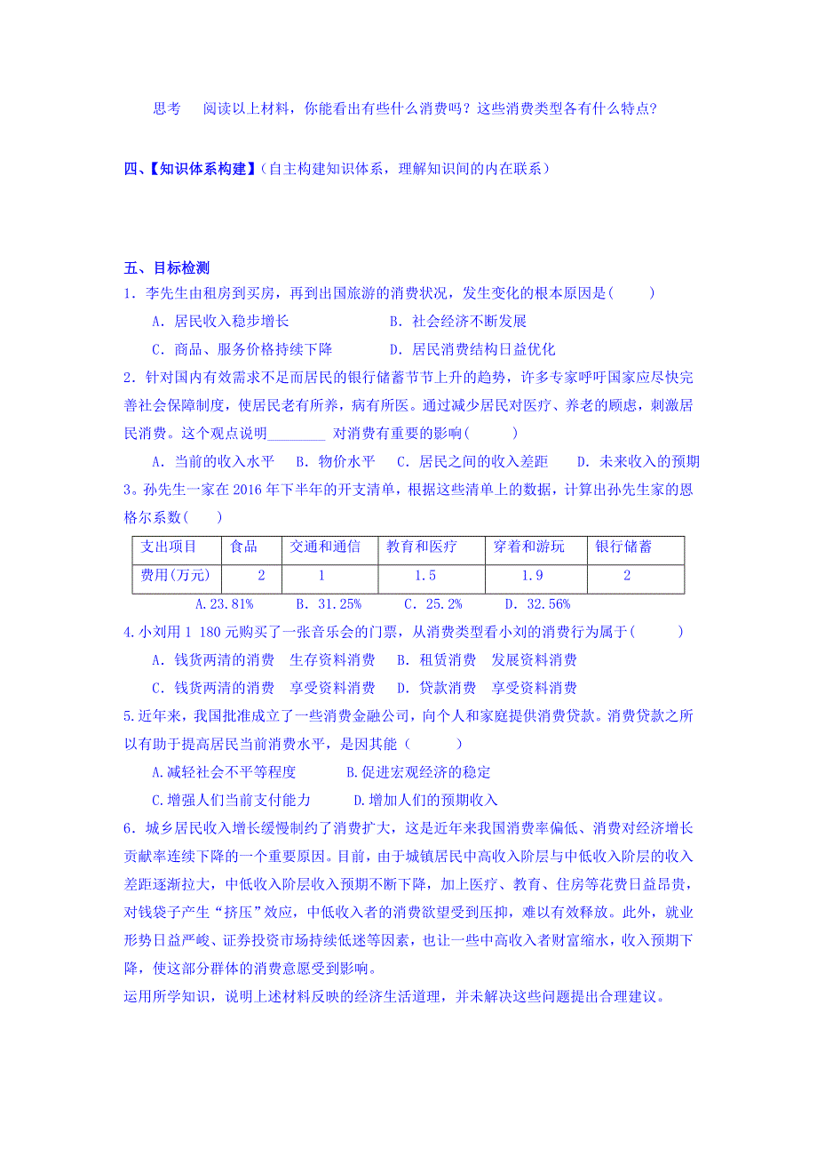 云南省德宏州梁河县第一中学人教版高中政治必修一学案：3-1消费及其类型 WORD版缺答案.doc_第2页