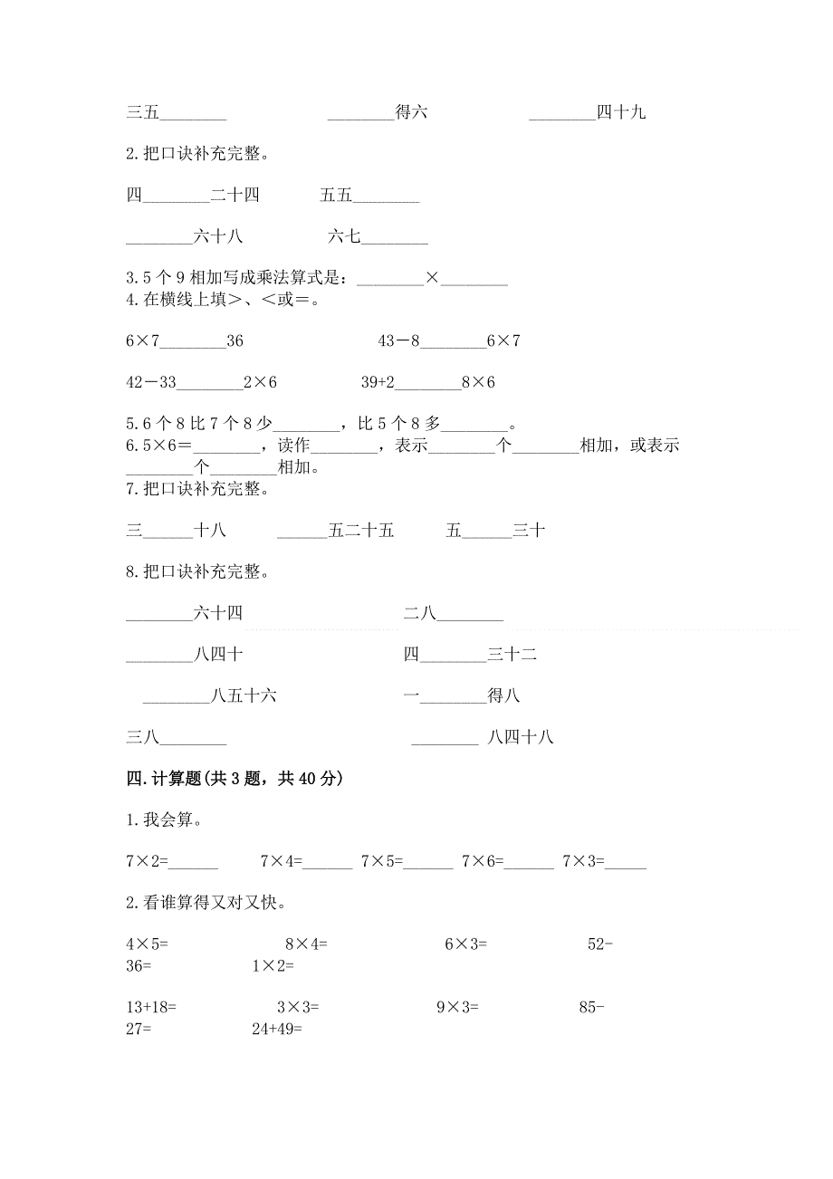 小学二年级数学知识点《1--9的乘法》专项练习题附参考答案（培优b卷）.docx_第2页