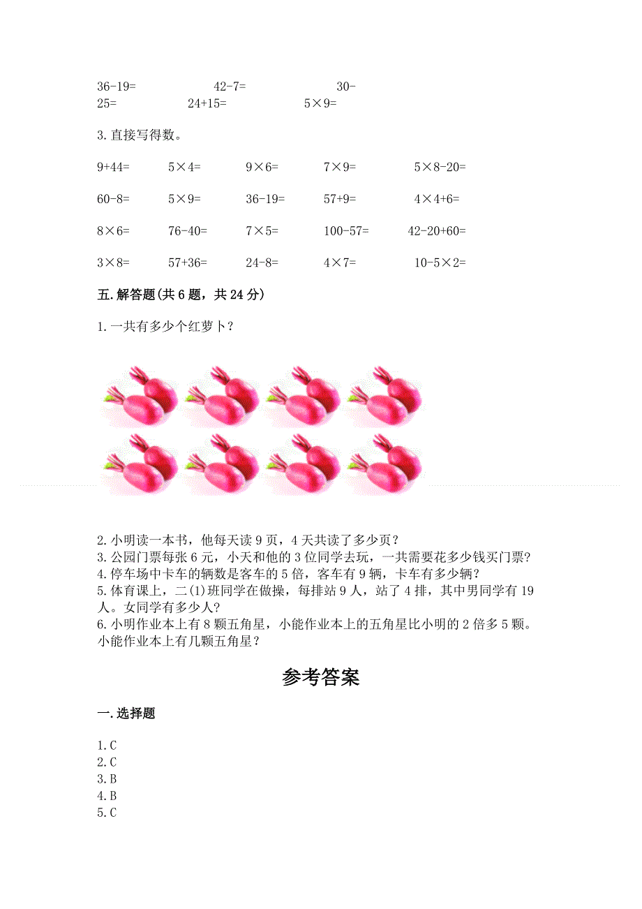 小学二年级数学知识点《1--9的乘法》专项练习题附参考答案（培优b卷）.docx_第3页