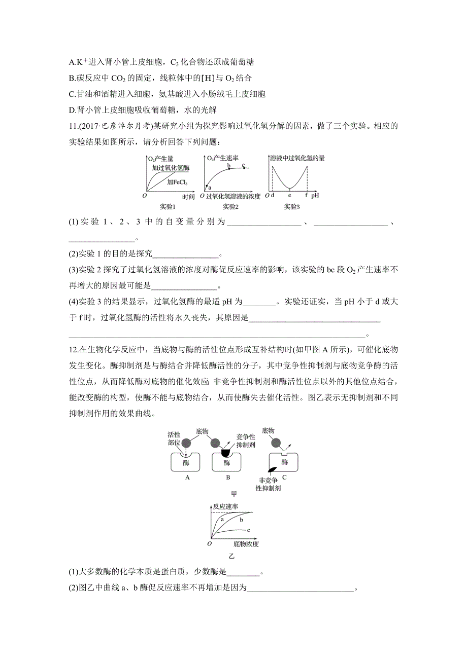 2019版高考生物一轮复习北师大版精选提分练（含最近2018模拟题）：重点强化练 第15练 WORD版含解析.docx_第3页