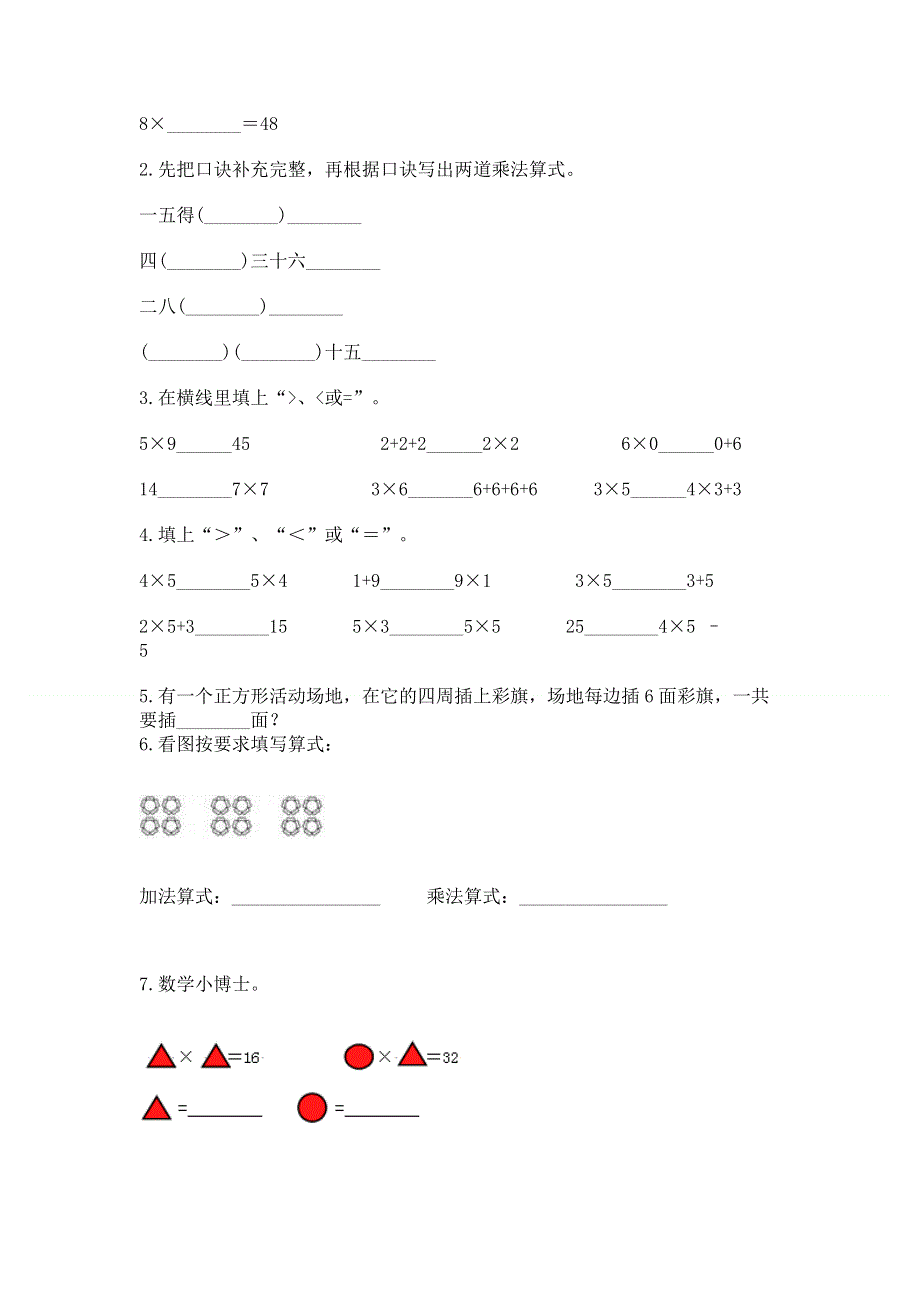 小学二年级数学知识点《1--9的乘法》专项练习题附答案解析.docx_第2页