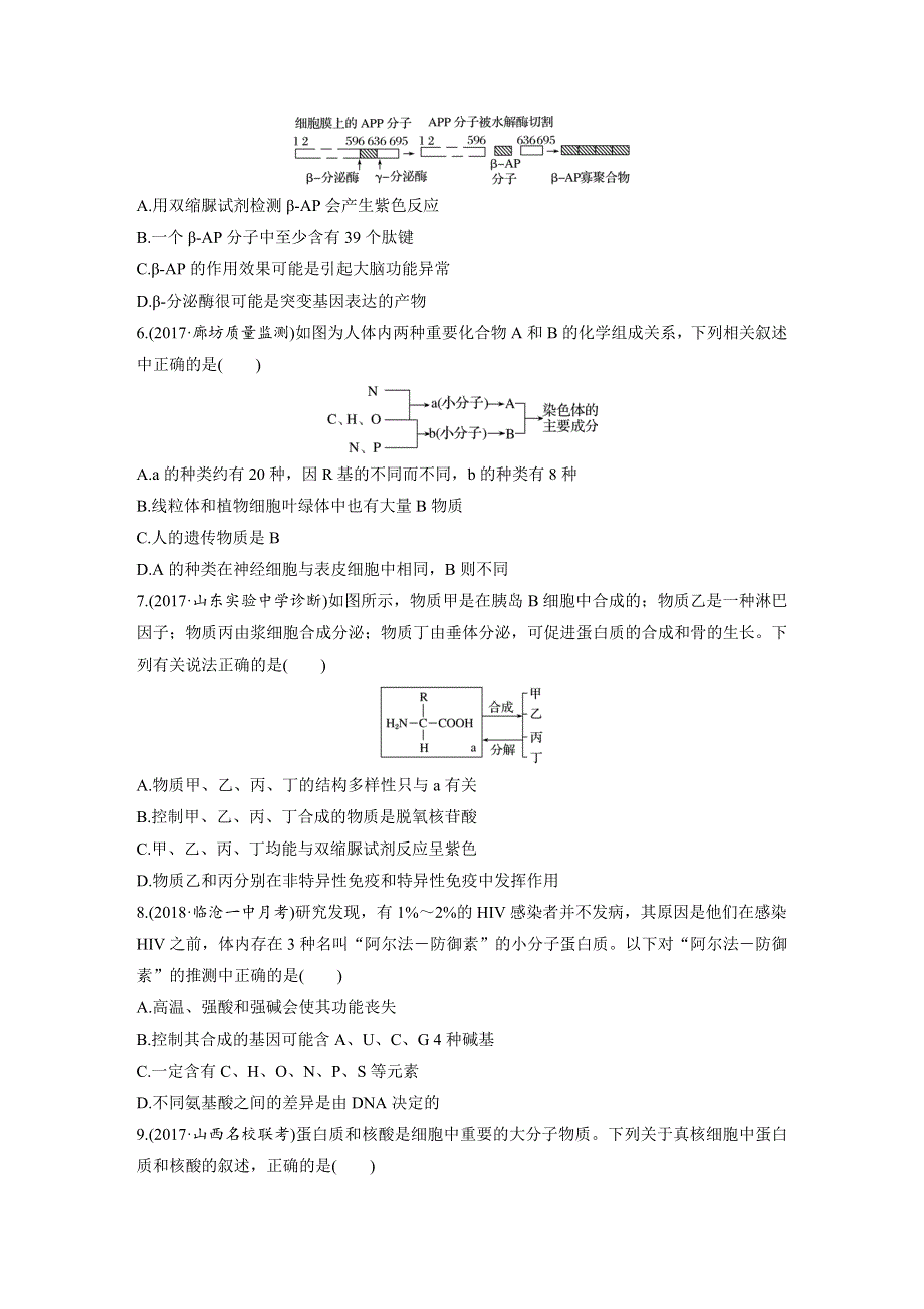 2019版高考生物一轮复习苏教版精选提分练：第2练 WORD版含解析.docx_第2页