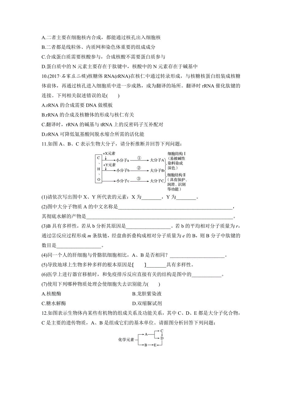 2019版高考生物一轮复习苏教版精选提分练：第2练 WORD版含解析.docx_第3页