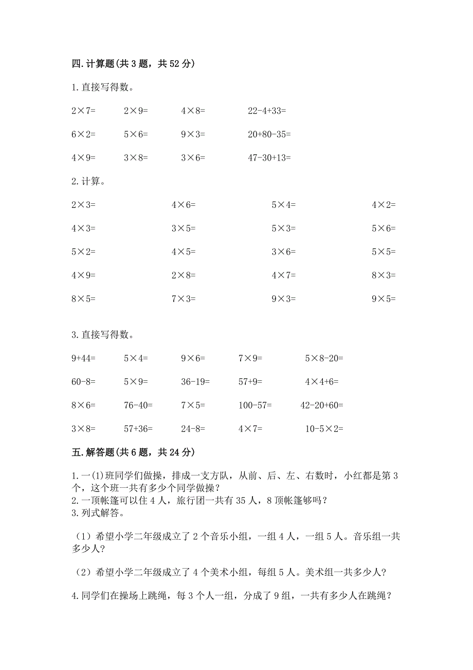 小学二年级数学知识点《1--9的乘法》专项练习题附参考答案（满分必刷）.docx_第3页