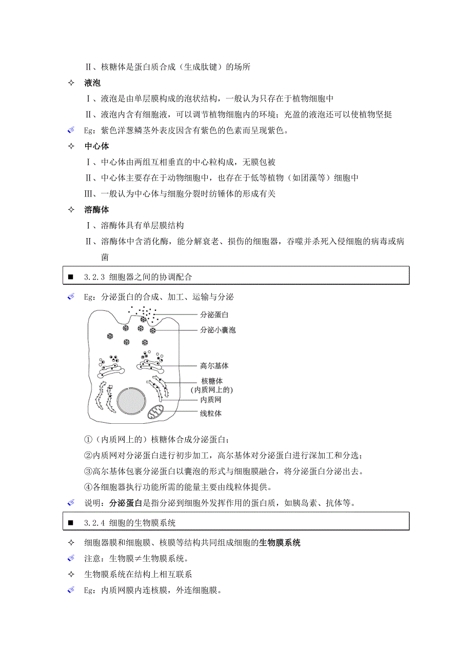 《个人珍藏版》高中人教版生物学生笔记：必修1 3.2 细胞器——系统内的分工协作.doc_第2页