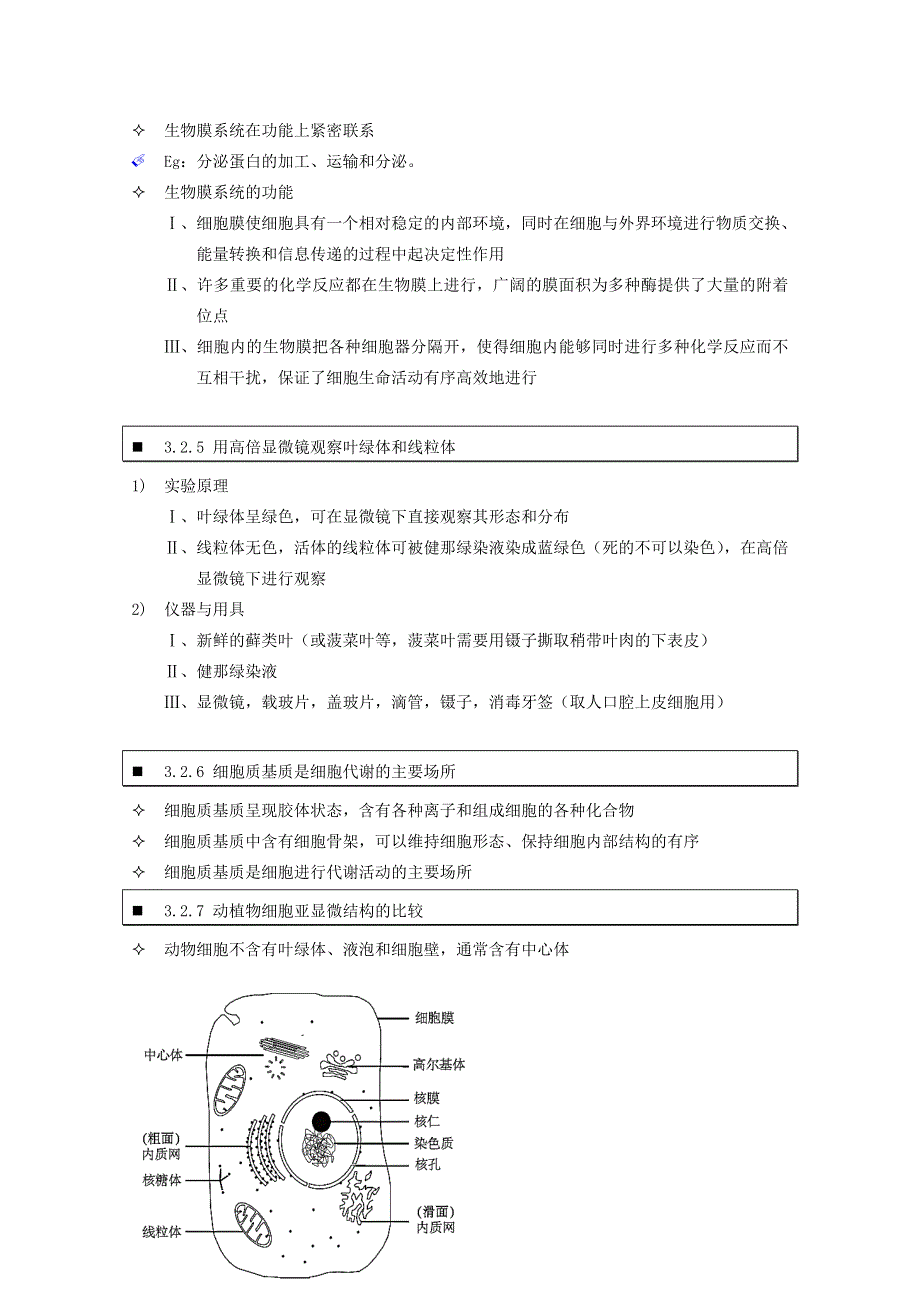 《个人珍藏版》高中人教版生物学生笔记：必修1 3.2 细胞器——系统内的分工协作.doc_第3页