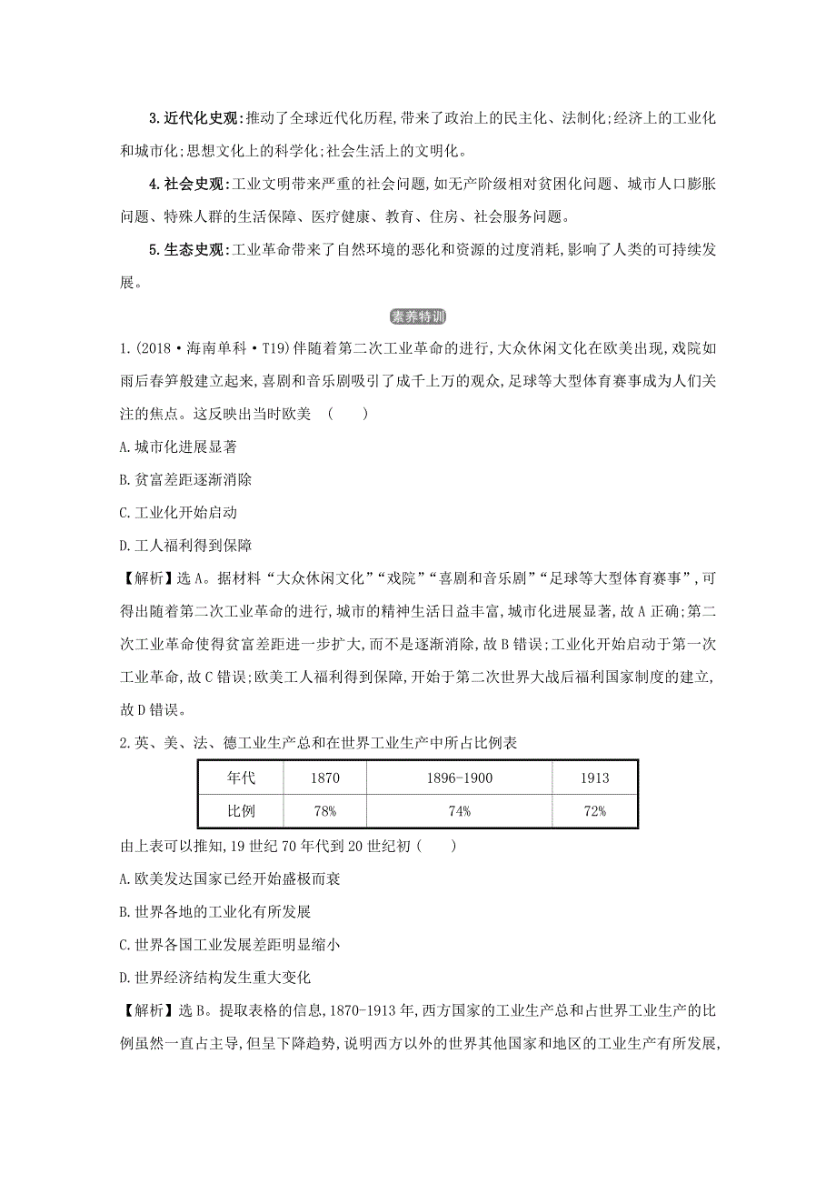 2021版高考历史大一轮复习 专题十三 走向世界的资本主义市场 知识点二 13.doc_第2页