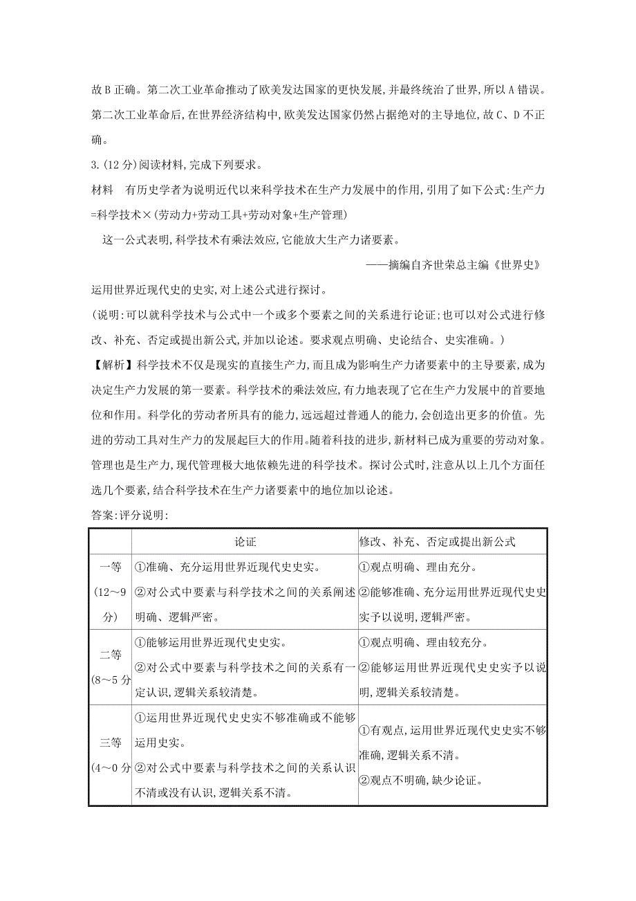 2021版高考历史大一轮复习 专题十三 走向世界的资本主义市场 知识点二 13.doc_第3页