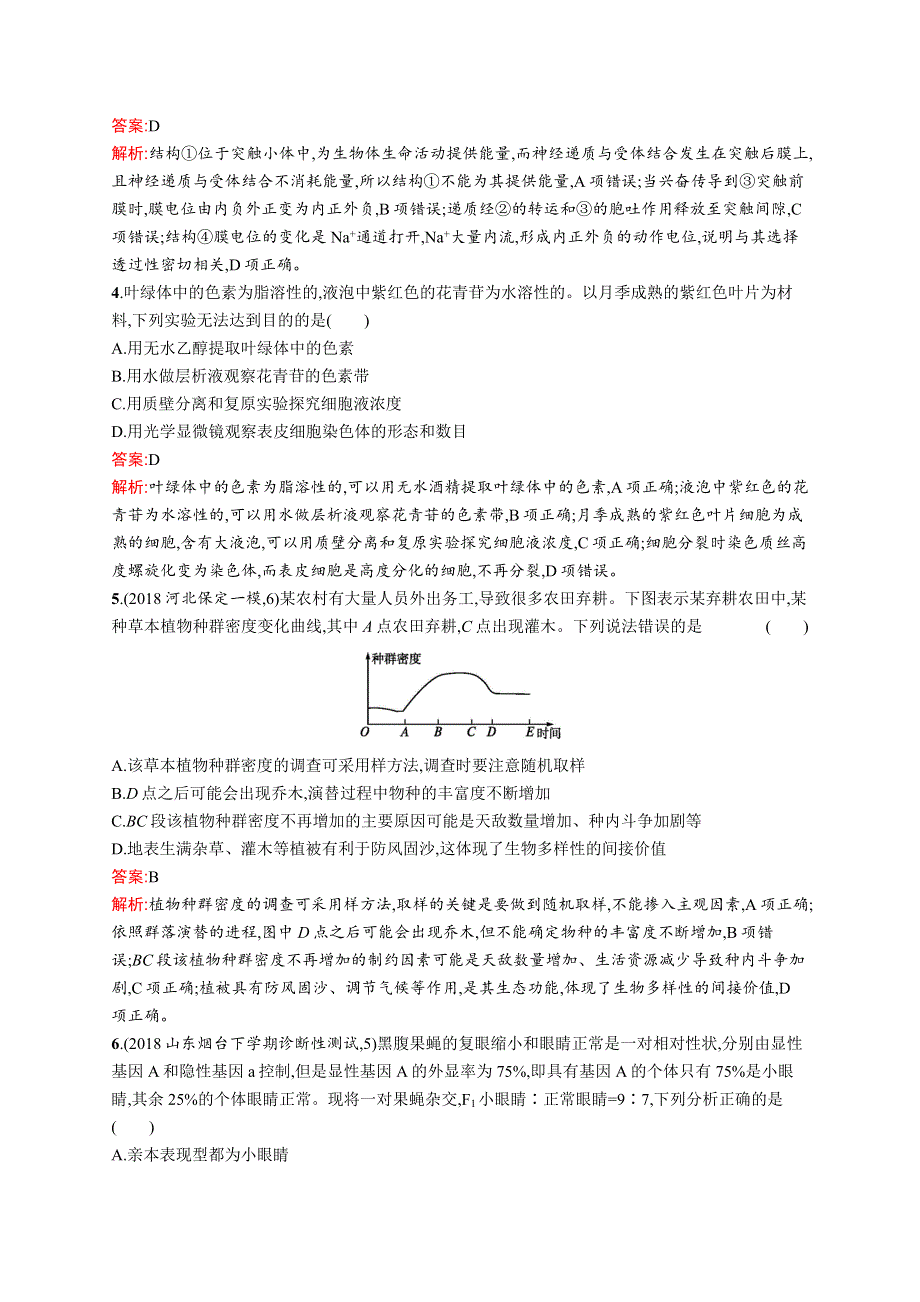 2019版高考生物二轮优选习题：单选3合1练一 WORD版含答案.docx_第2页