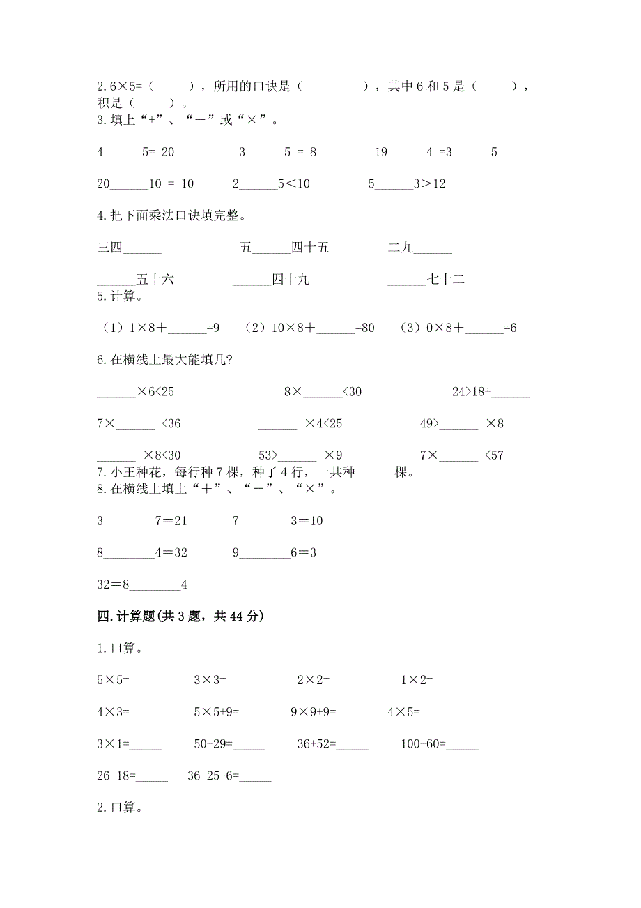 小学二年级数学知识点《1--9的乘法》专项练习题附参考答案（轻巧夺冠）.docx_第2页