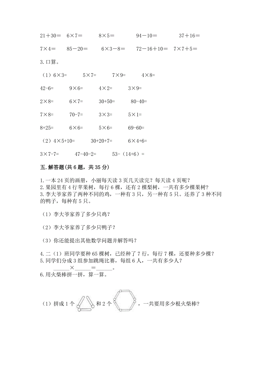 小学二年级数学知识点《1--9的乘法》专项练习题附参考答案（轻巧夺冠）.docx_第3页